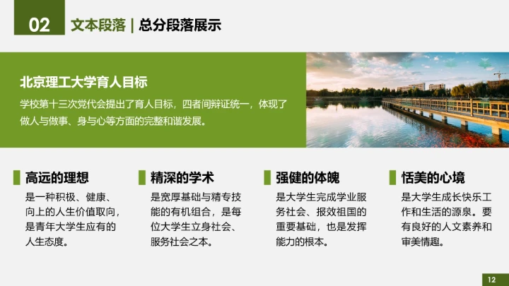 绿色简约北京理工大学专属学术汇报毕业答辩通用PPT模板