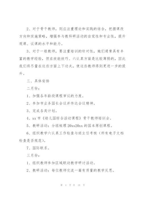 幼儿园2022春季教研工作计划5篇.docx