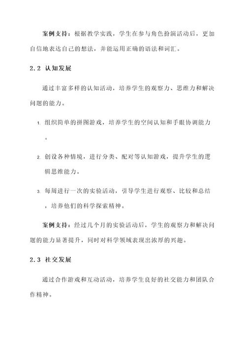 小班教育计划和方案