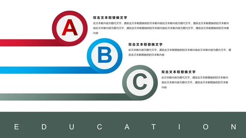 红绿色简约风教师教学PPT模板