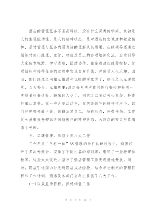 酒店年度工作总结范文5篇.docx