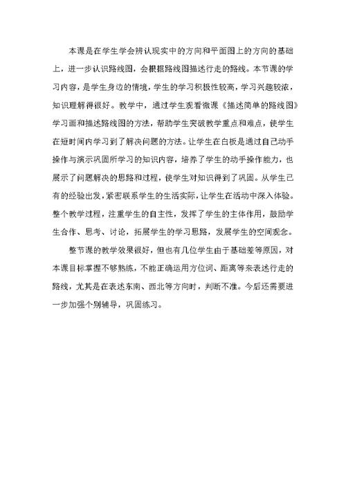 小学数学北师大2011课标版四年级《去图书馆》教学设计
