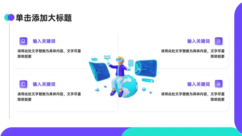 紫绿色3D风数码科技PPT模板