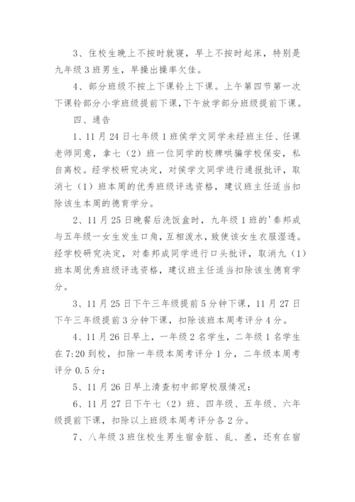 第十三周值周工作总结.docx