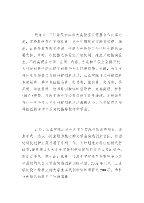 科技创新论文.docx