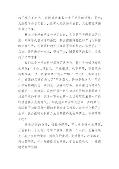 学会自己长大读后感.docx