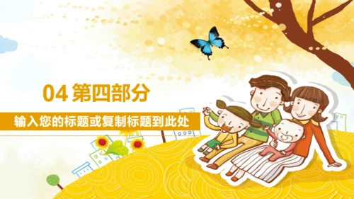 亲子成长家庭早教卡通通用PPT模板