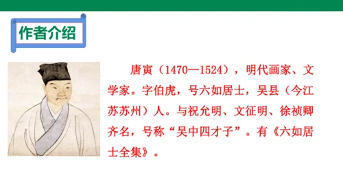 语文园地八