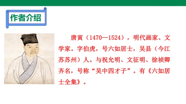语文园地八
