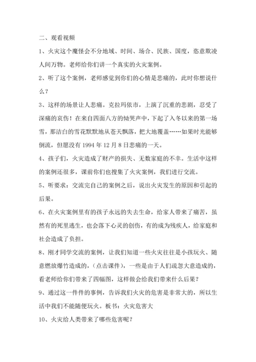 中学生消防安全教育课件教案1.docx