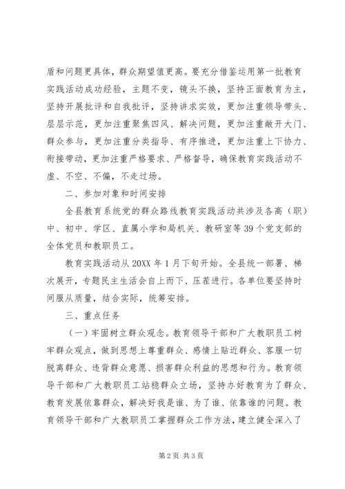 党的群众路线教育实践工作要点3篇.docx