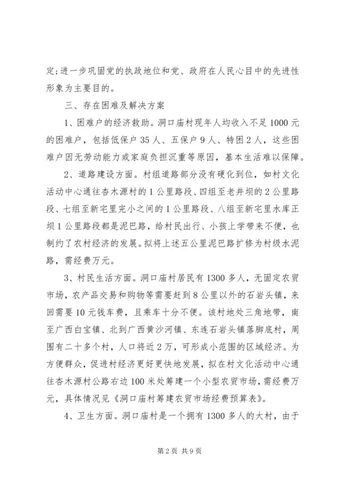 乡镇扶贫攻坚实施方案.docx