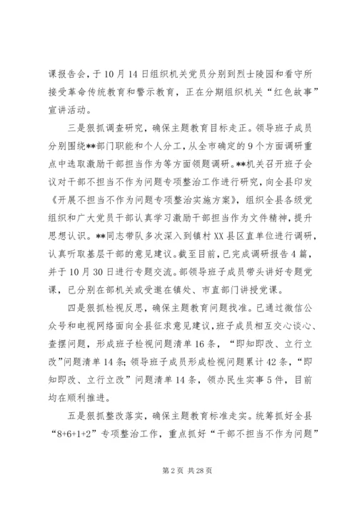 机关“不忘初心、牢记使命”主题教育“回头看”自查情况汇报.docx