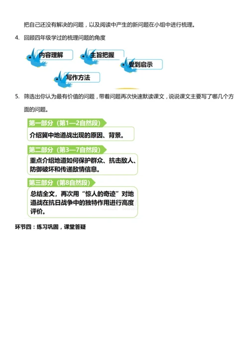 （核心素养目标）8.冀中的地道战 第一课时 教案设计