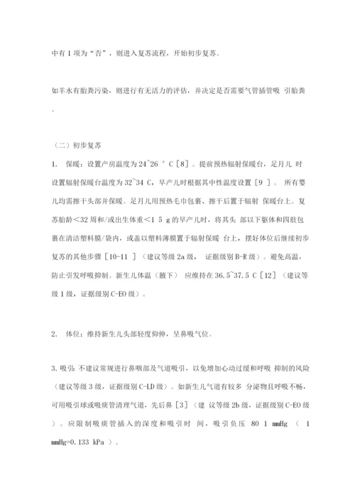 2022中国新生儿复苏指南修订(含复苏流程图).docx