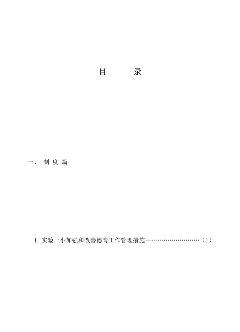 学校管理新版制度.docx