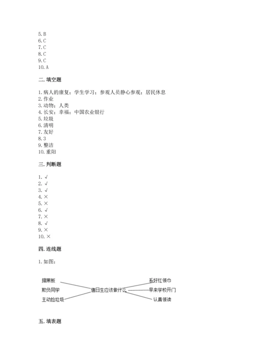 部编版二年级上册道德与法治期末测试卷（名师系列）word版.docx