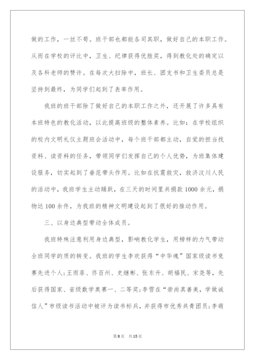 2022优秀班集体事迹材料_3.docx