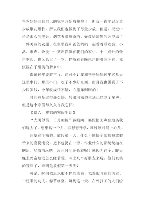 难忘的寒假生活作文.docx