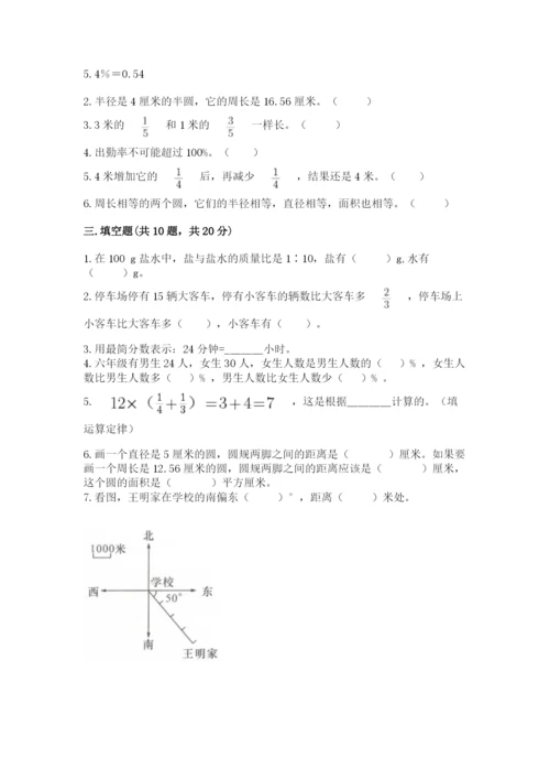 2022六年级上册数学期末测试卷带答案（a卷）.docx