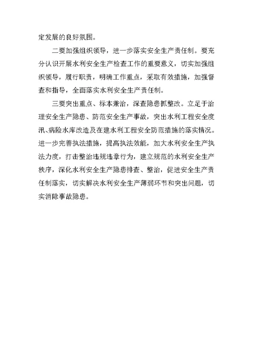 XX水利安全生产工作总结