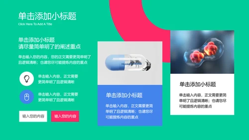 绿色简约风智慧医疗通用PPT演示模板