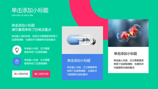 绿色简约风智慧医疗通用PPT演示模板