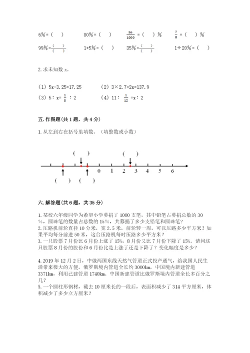 杭州市富阳市六年级下册数学期末测试卷汇编.docx