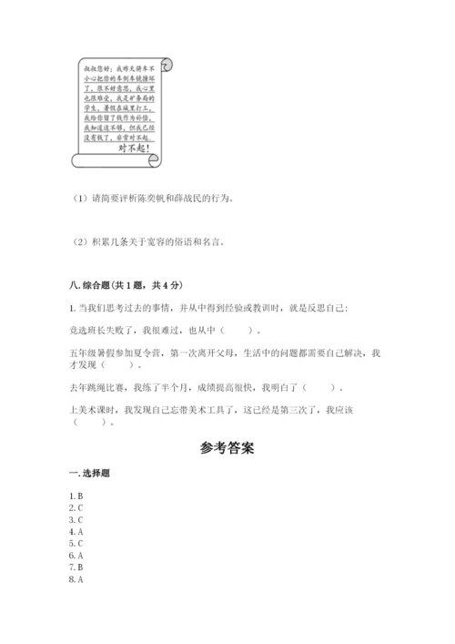 部编版六年级下册道德与法治期末测试卷含完整答案【典优】.docx