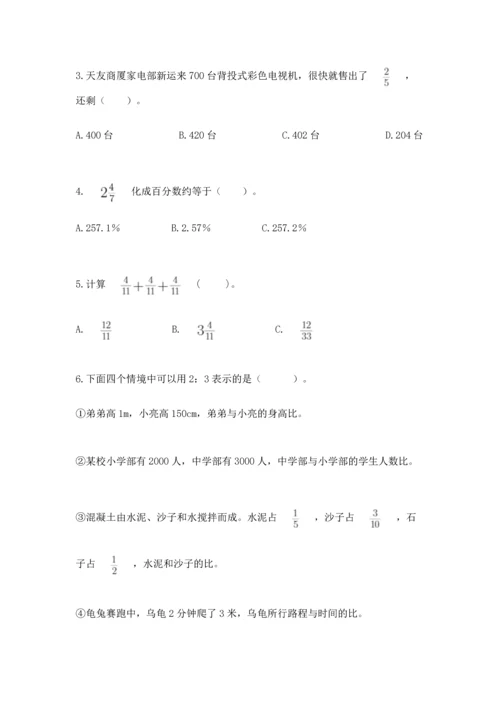 人教版六年级上册数学期末模拟卷及答案【最新】.docx