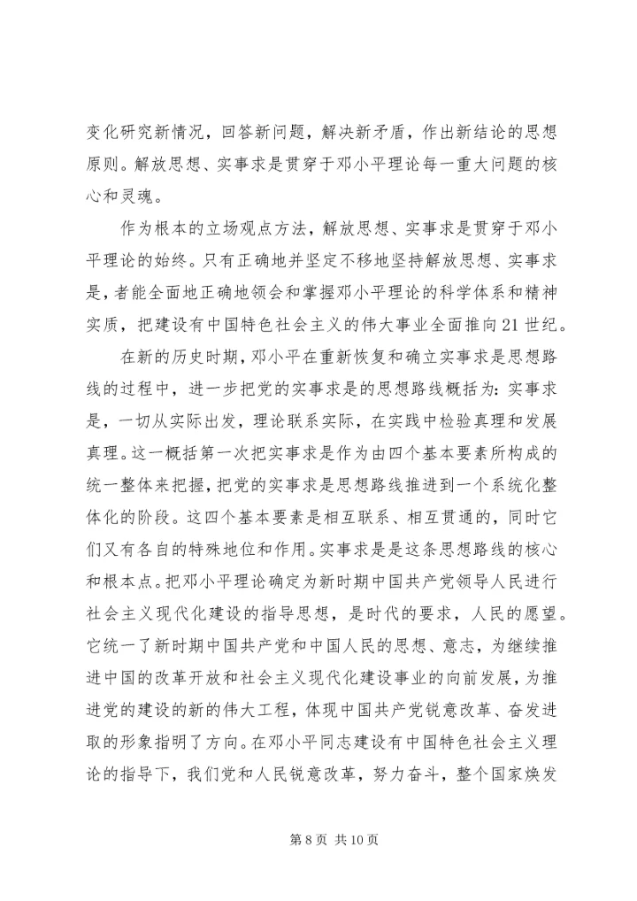 学习马列主义心得体会专题 (5).docx