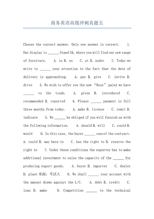 商务英语高级冲刺真题五