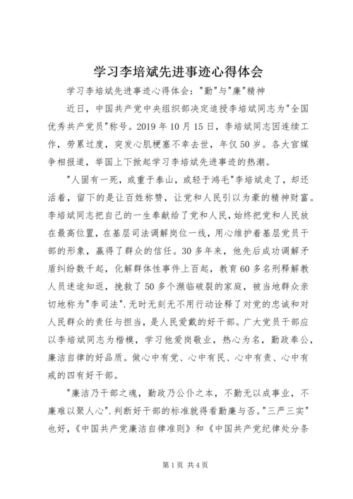 学习李培斌先进事迹心得体会.docx