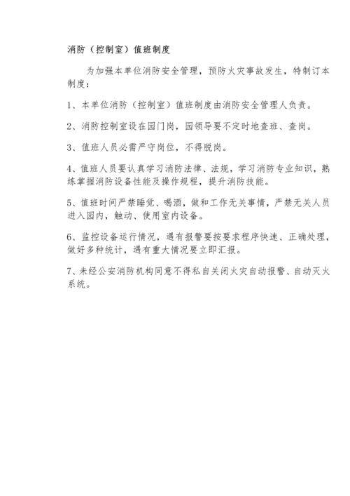 消防安全核心制度及操作专项规程.docx