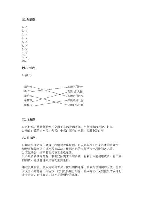 部编版四年级下册道德与法治《期末测试卷》及完整答案【易错题】.docx