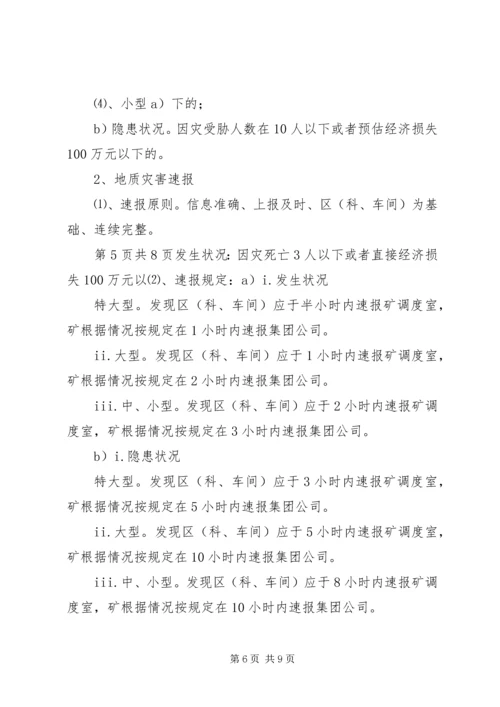 防地质灾害工作应急预案 (3).docx