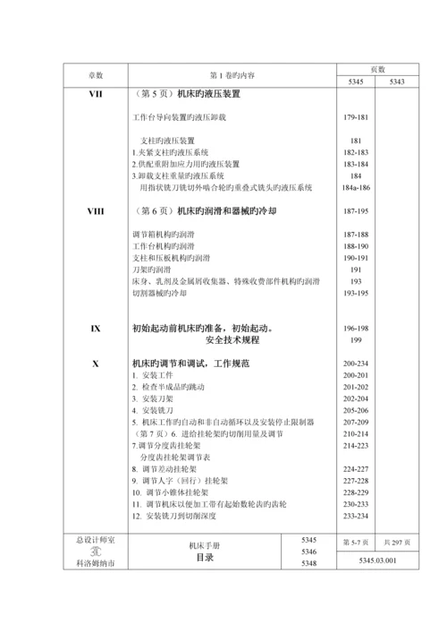 俄罗斯八米滚齿机专项说明书译文.docx