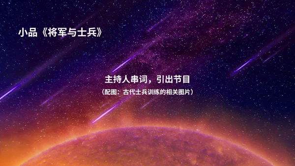 黑色科技风星空公司年终联欢晚会庆典PPT模板