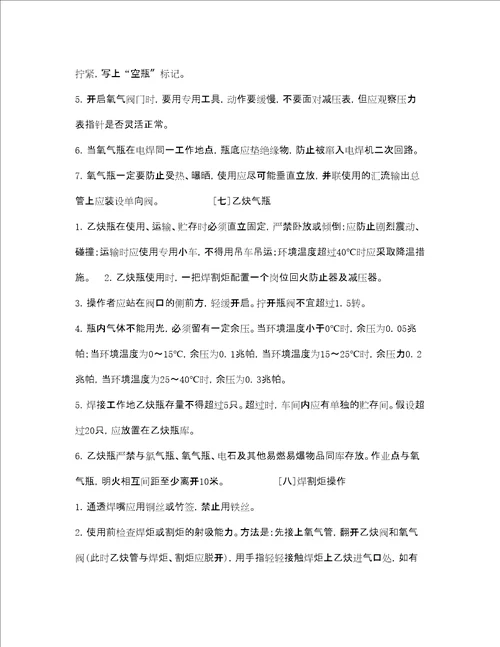 安全操作规程之手工气焊割工安全操作规程