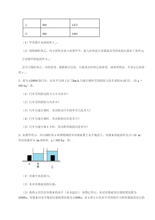 强化训练重庆长寿一中物理八年级下册期末考试定向攻克练习题（解析版）.docx