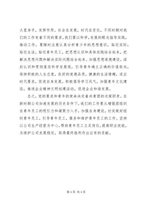 基层团干培训学习体会.docx