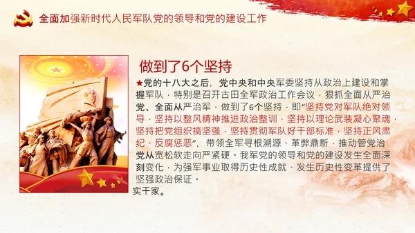 治国理政第三卷第十四专题世界一流军队