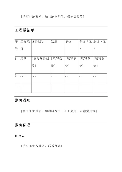 扁铁接地报价单