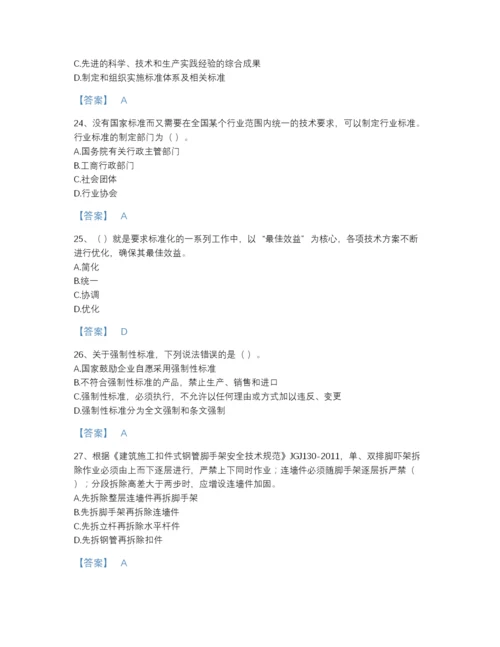 2022年吉林省标准员之专业管理实务自测模拟题库精品附答案.docx