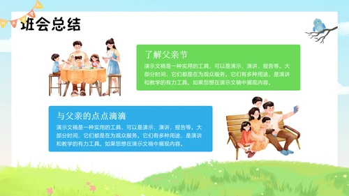 父亲节快乐活动策划班会通用PPT