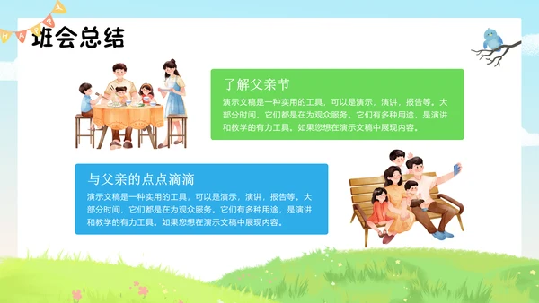 父亲节快乐活动策划班会通用PPT