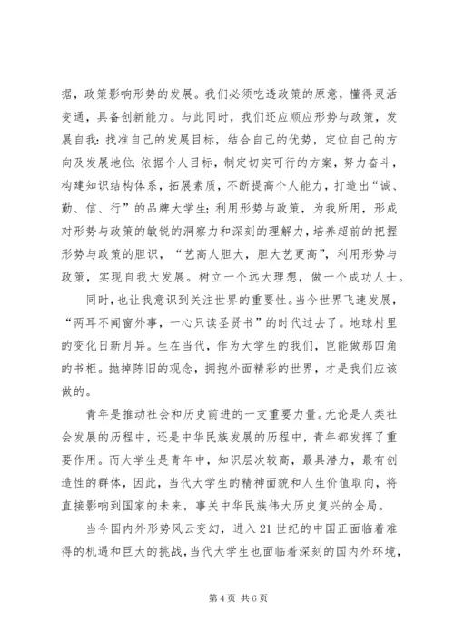 形势与政策心得体会 (7).docx