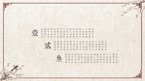 古风乐器音乐艺术教学工作总结通用PPT模板