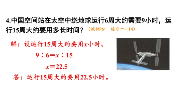 2024（大单元教学）人教版数学六年级下册4.9  用比例解决问题课件（共24张PPT)