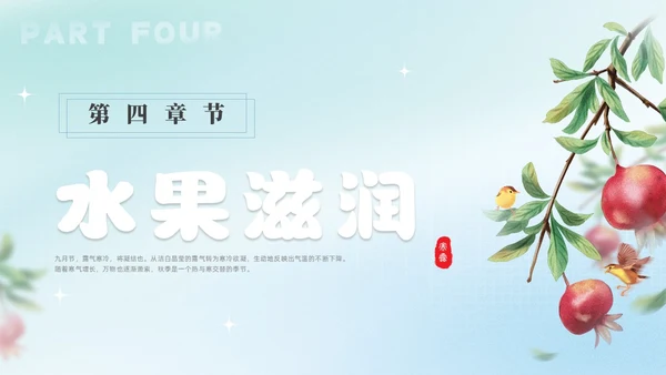 彩色弥撒寒露养生二十四节气PPT课件